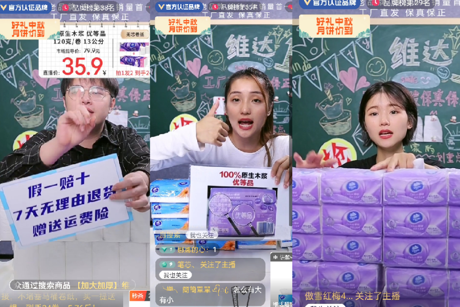 卫生纸造纸厂直播带货,线上订单占全部订单30%