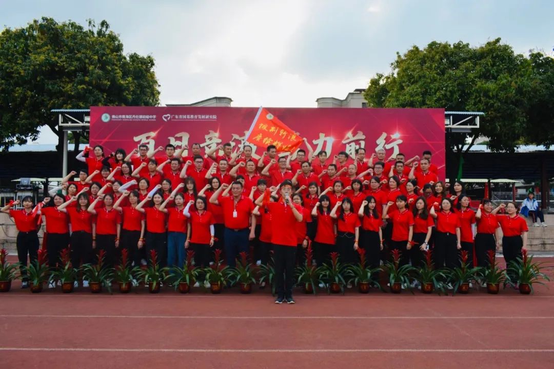 百日竞渡 笃力前行|丹灶镇初级中学2022届初三中考百日誓师大会