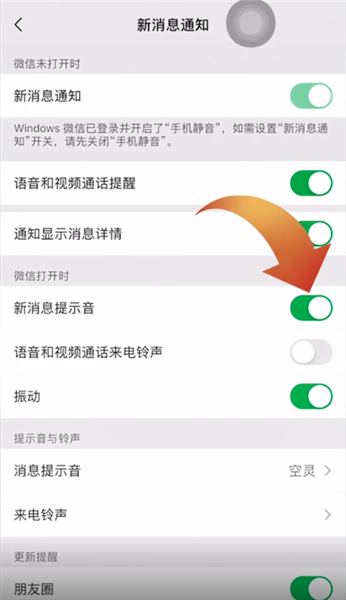 iphone14手机上微信app在哪里修改提示音效果