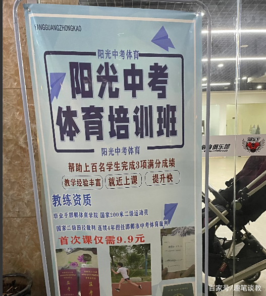 体育中考培训机构(体育中考培训机构怎么开展)  第1张