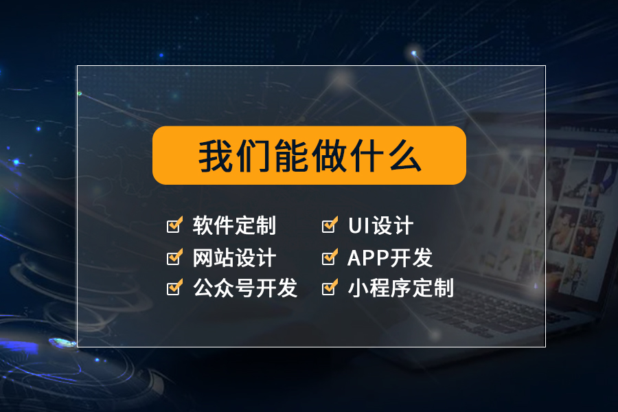 yespmp软件开发专业的服务商广州电加