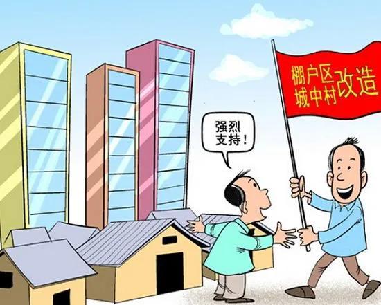 城中村改造政策已出台,把房地产从太平间抬到了icu?