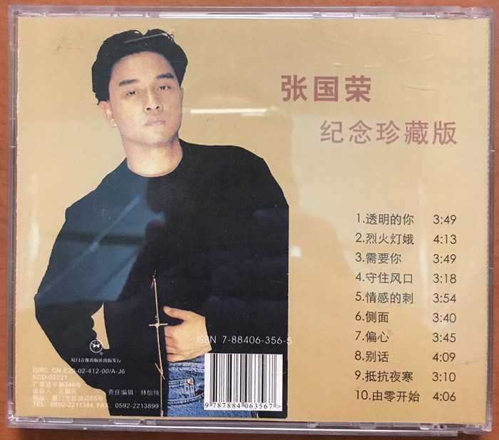 张国荣音乐特辑《日落巴黎》钟楚红和张曼玉故事 1989年珍藏剧照