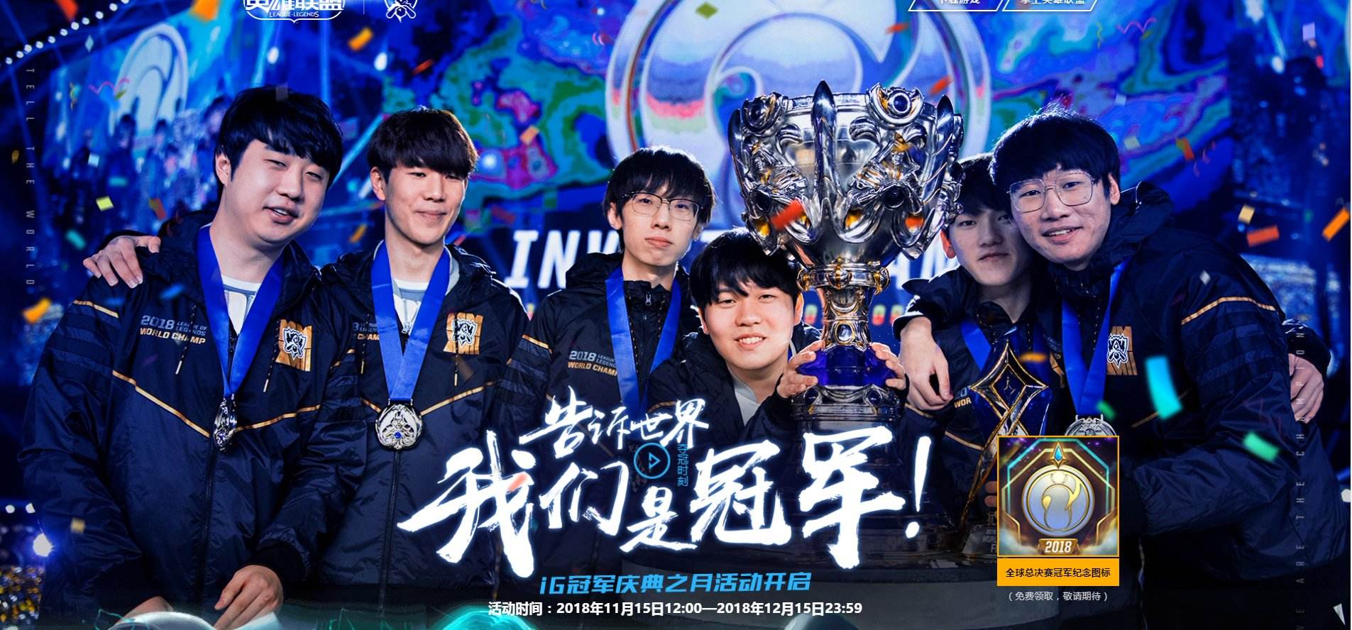 电竞荣耀——仁川ig