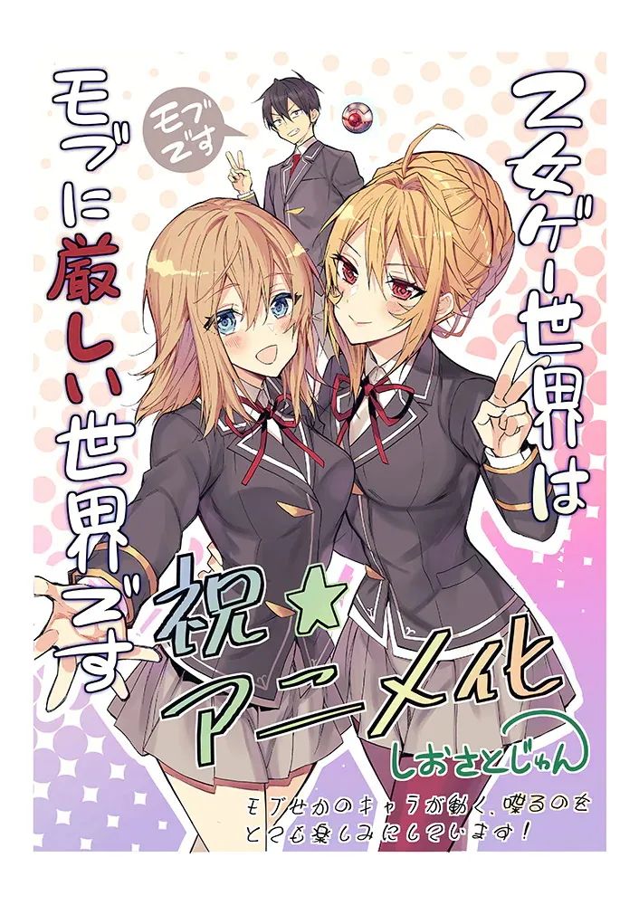 女尊男卑?穿越到乙女游戏的世界,揭起了反抗之旗!