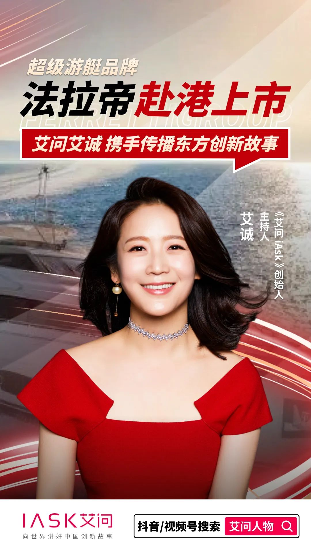 荣耀艾问见证意大利游艇法拉帝3月31日港股上市