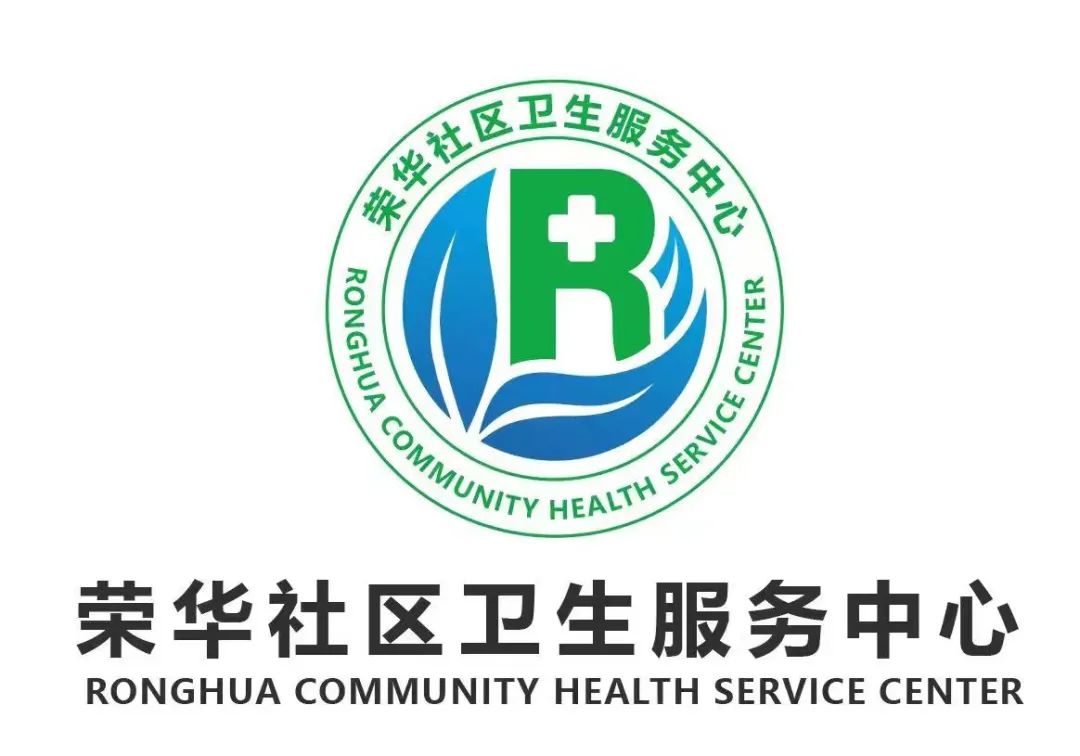 经开区荣华社区卫生服务中心院徽logo公示啦!