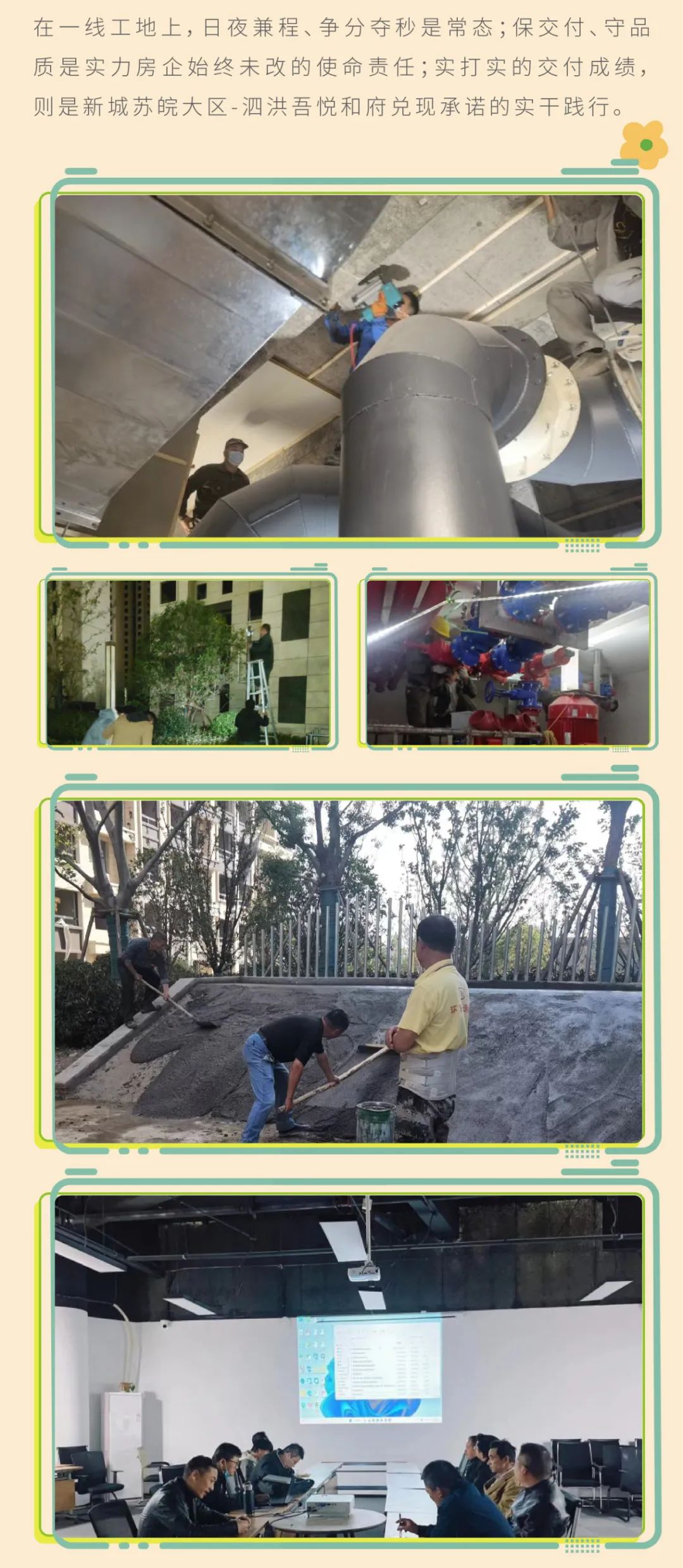 新城地产苏皖大区-泗洪吾悦和府|交楼倒计时,幸福全力以"付"