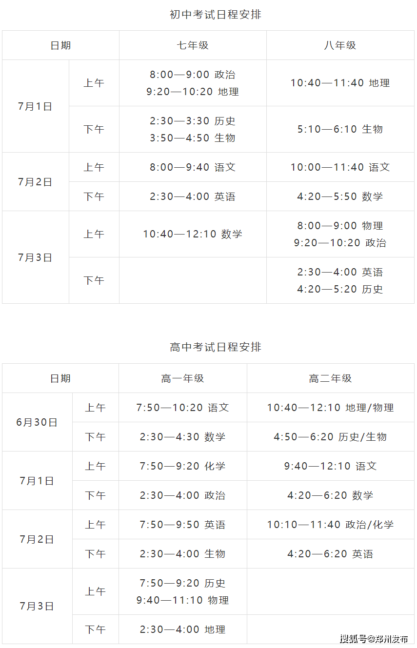 【考试】全市初,高中非毕业年级期末考试时间敲定