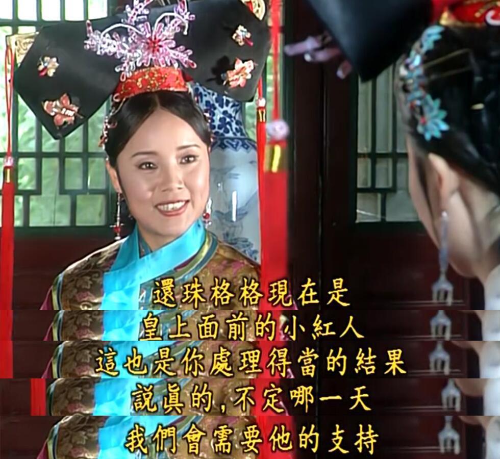 小时候光看小燕子了,现在才发现令妃这个隐藏的宫斗狠人