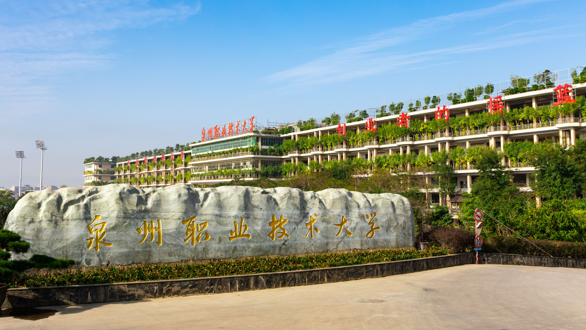 全国首批职业大学试点泉州职业技术大学在豫闽本科招生情况