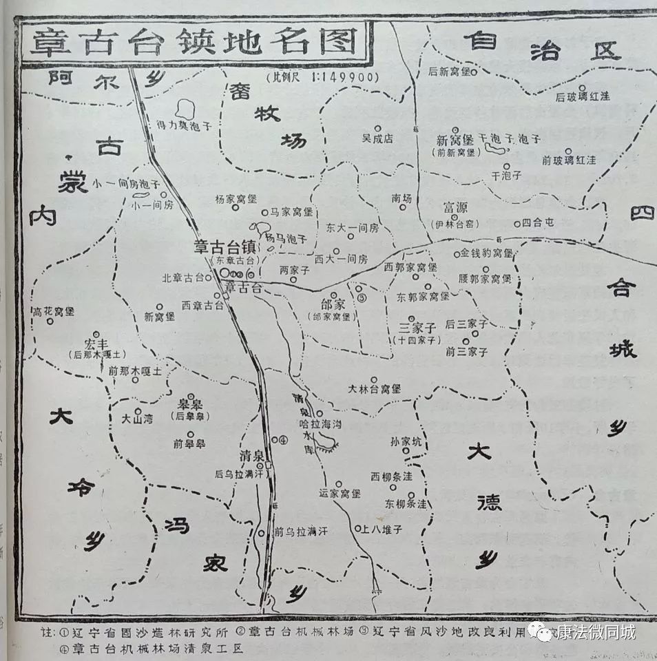 「彰武地名」章古臺鎮各村名字及由來