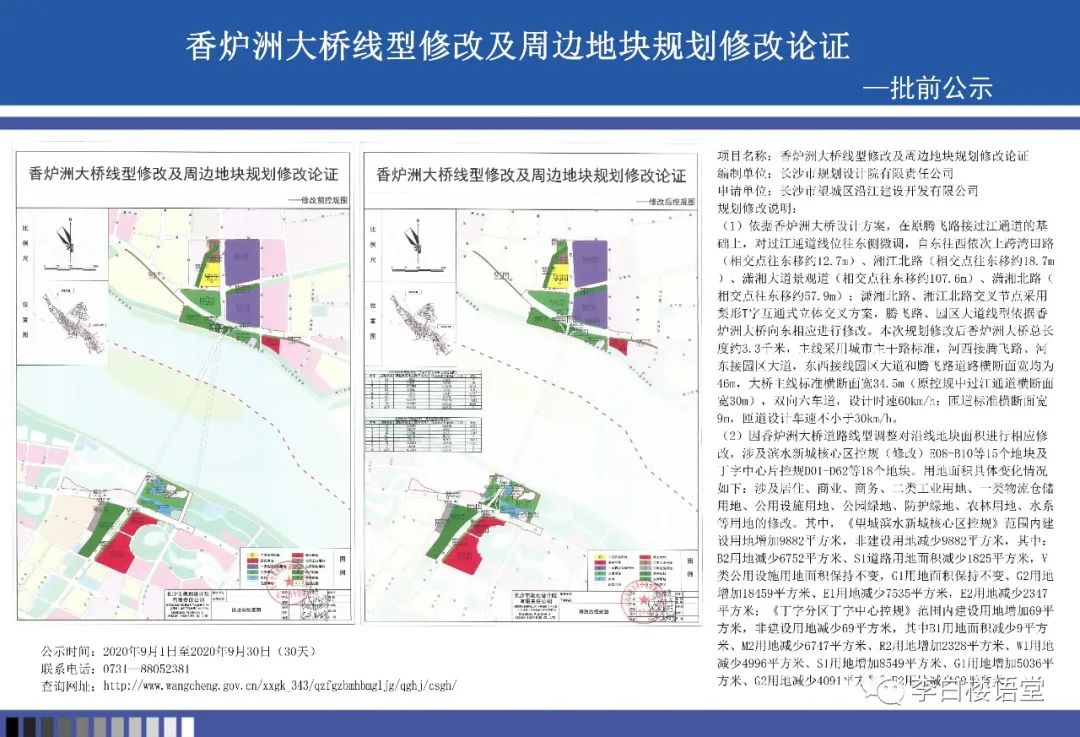 注意:长沙香炉洲大桥及周边地块有调整