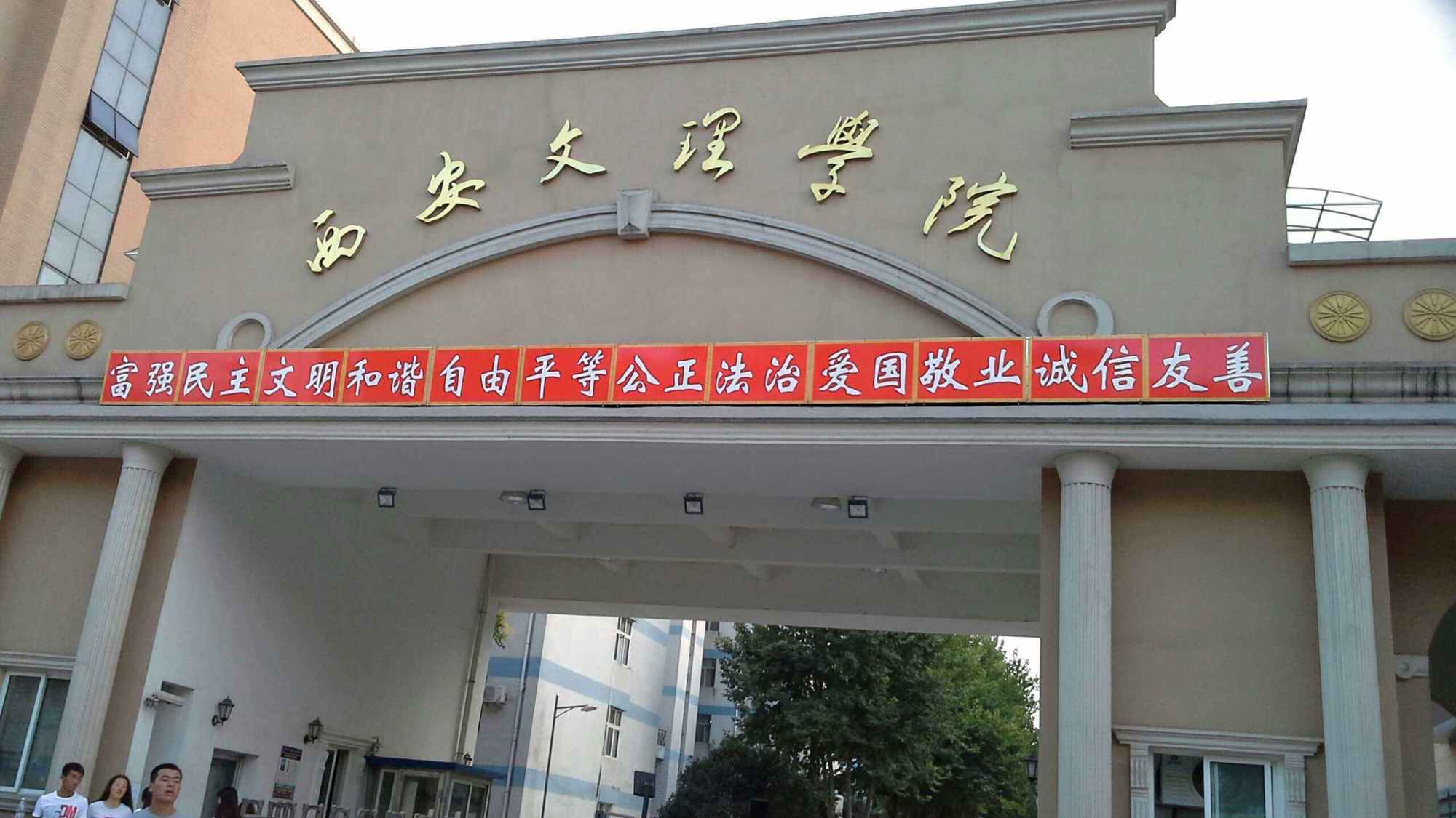 西安文理学院有望升级大学?这两个可能的新校名,你支持哪个?