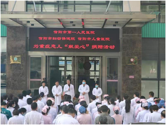 信阳市第一人民医院举行为重症患儿"献爱心"捐赠活动