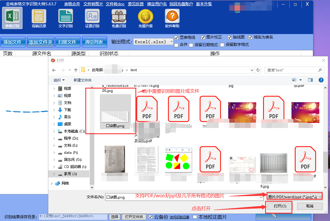 图片转excel的三种解决方案