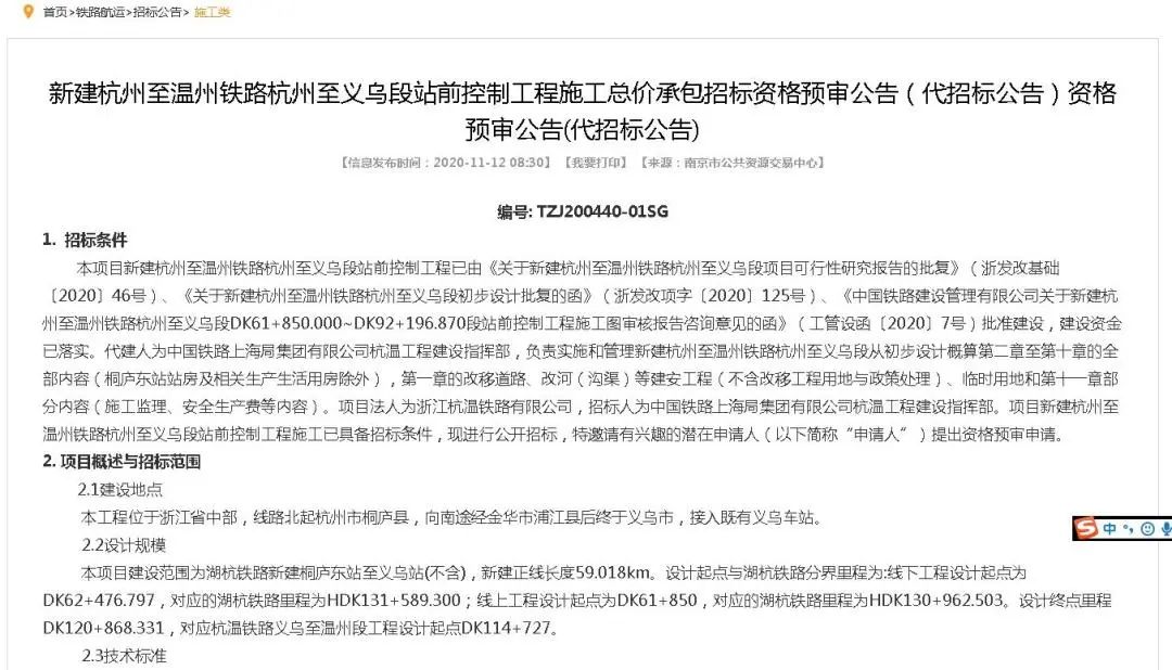 杭温高铁杭州至义乌段开始施工招标 计划2020年12月31日开工