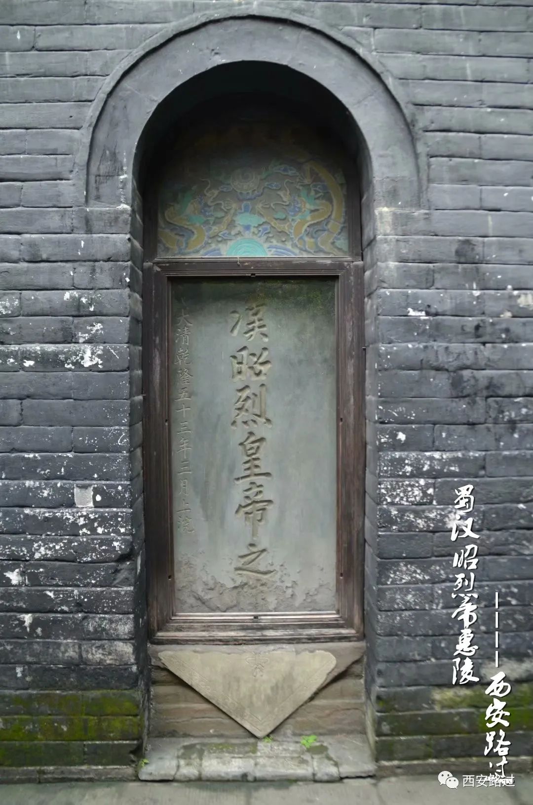 汉惠帝陵墓图片