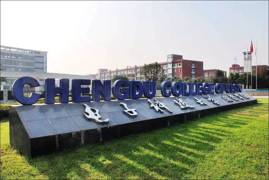 四川高校最新排名已出,西华大学奋起直追,赶超西南财大