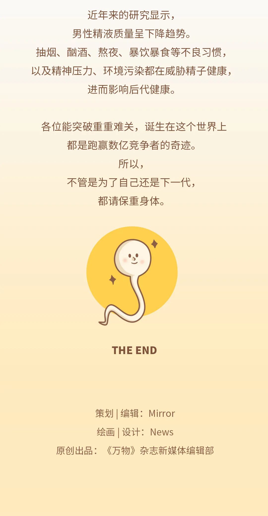 精子在体外能存活多久?| 趣问万物条漫