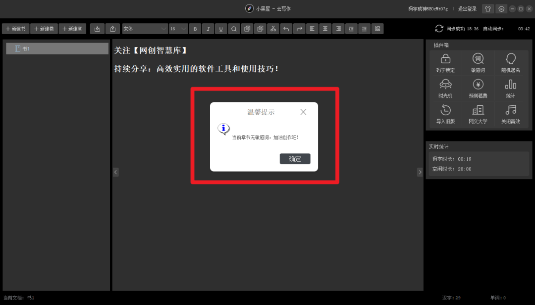 小黑屋电脑云写作软件,一款功能丰富的高效率写作神器