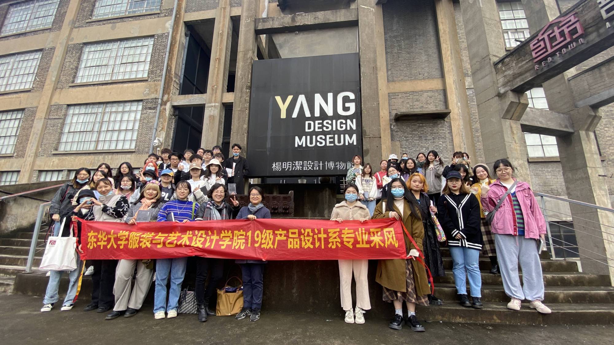 设计考察|东华大学服饰与艺术设计学院19级产品设计专业采风之旅