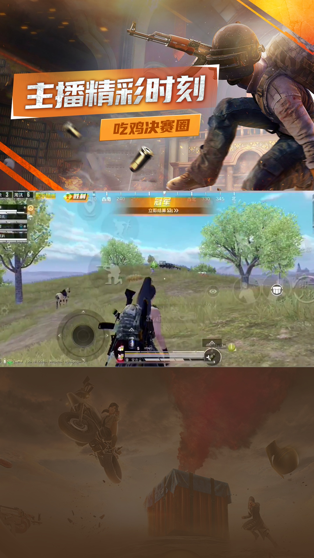 有人还没试过主播带飞吃鸡?