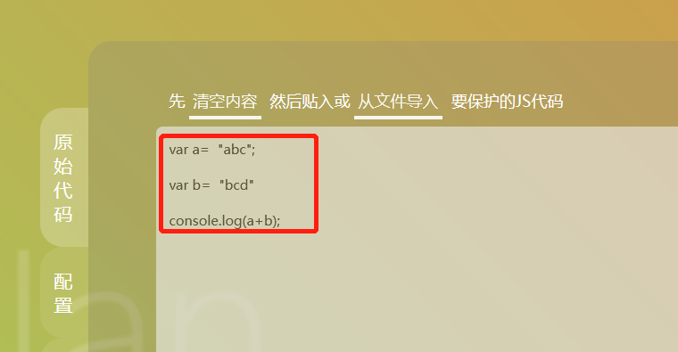 js混淆，Js混淆在线
