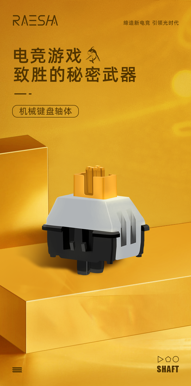 瑞翼鲨raesha五行轴丨金轴