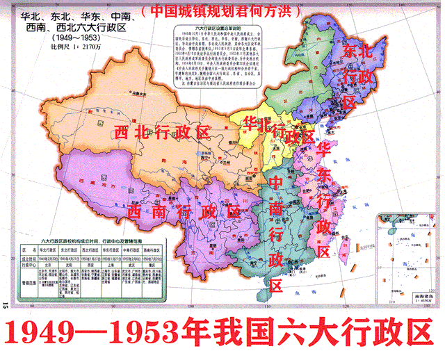 建国初六大行政区领导图片