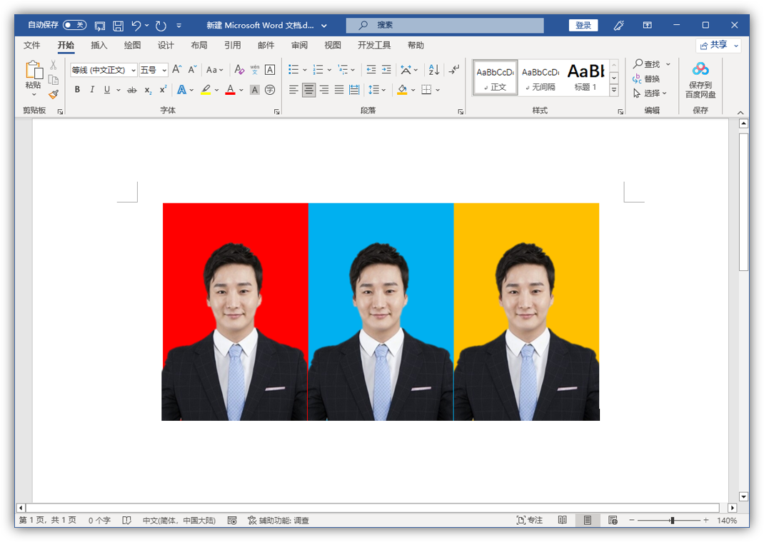 10秒教你用word更换照片背景,在家就能搞定证件照,太方便了