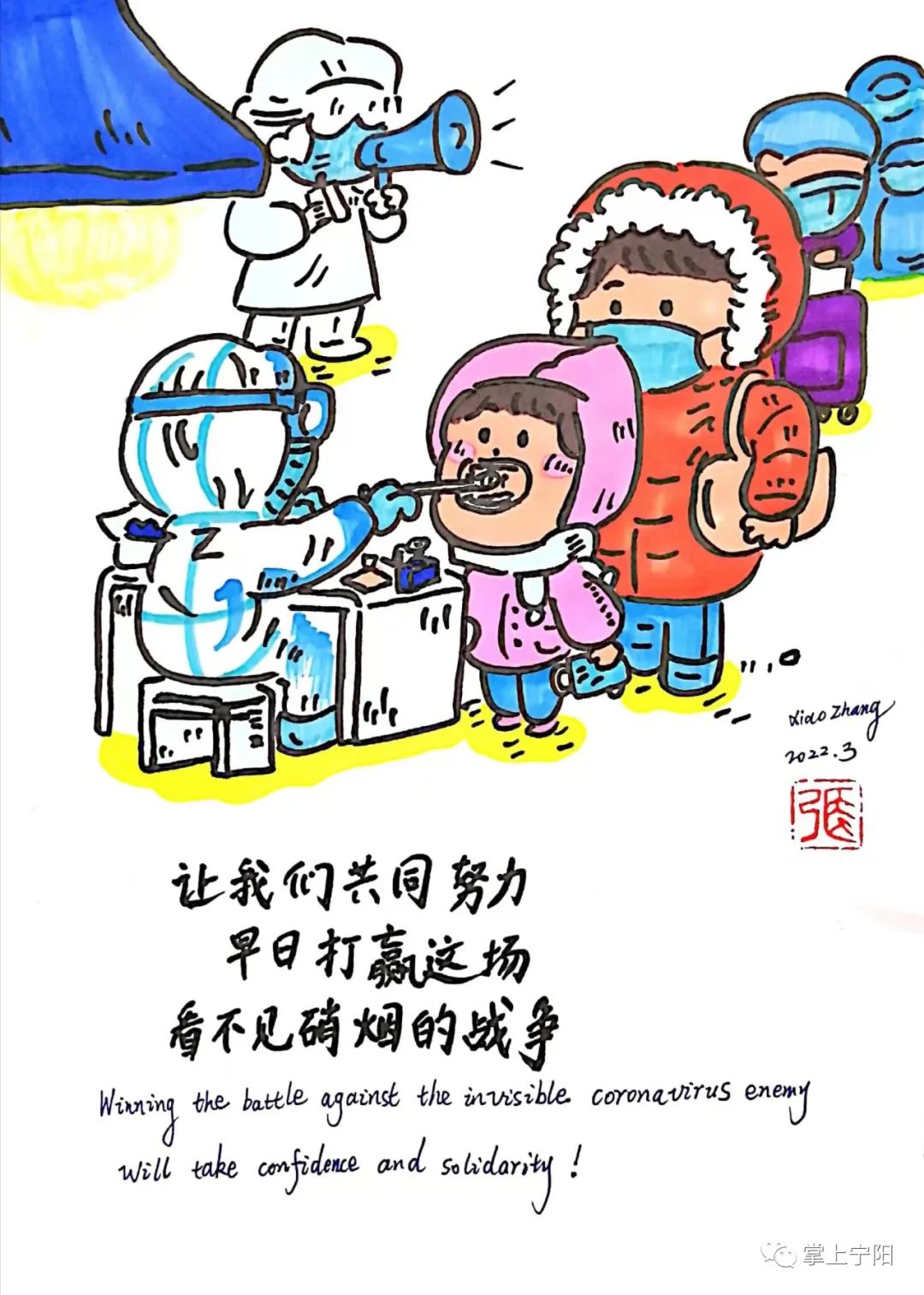 疫情下的老师漫画图片