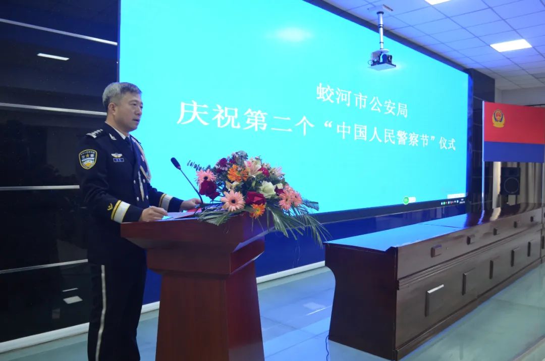 【你好,警察節】擎旗奮進 破浪前行 蛟河市公安局隆重慶祝第二個中國