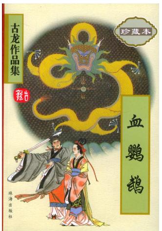 武侠作家李凉:到底是一个天才,还是一个盗取别人作品的无良书商