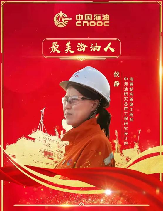 第二届"海油楷模""最美海油人"受表彰