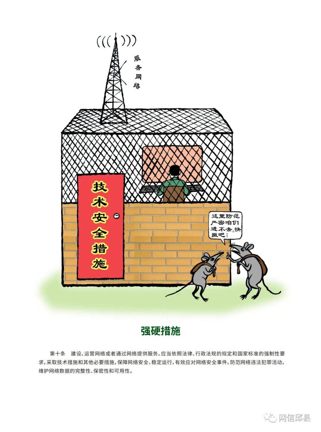 【漫画讲法】"漫"说《网络安全法》(十)
