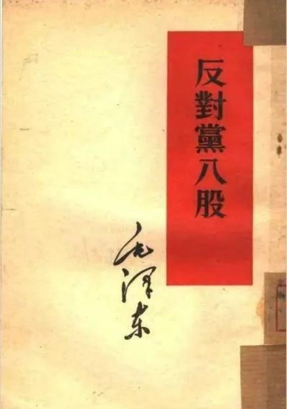 教育整顿进行时 | 理论学习微课堂《反对党八股》