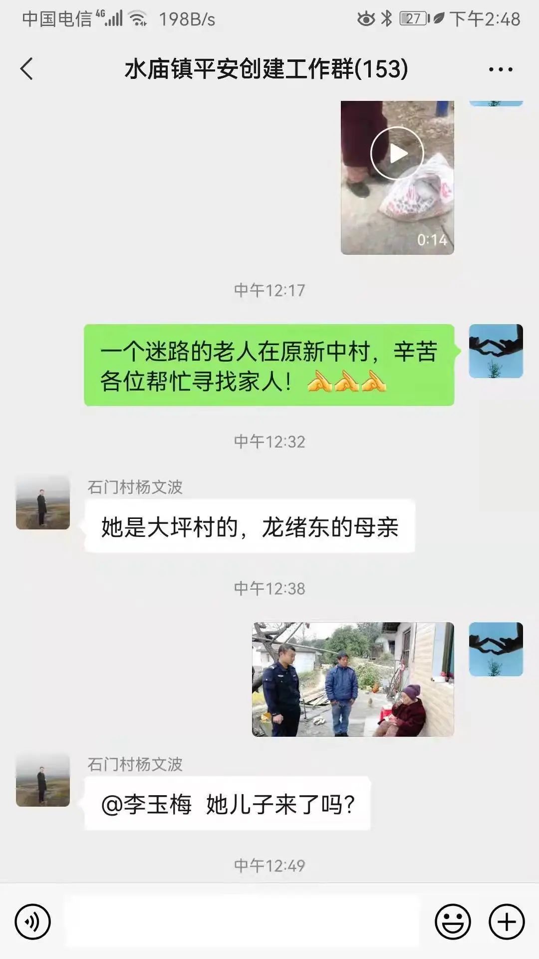 突发:90多岁老人走失无助 好心村民周梅香收留 平安群里协力寻到亲人