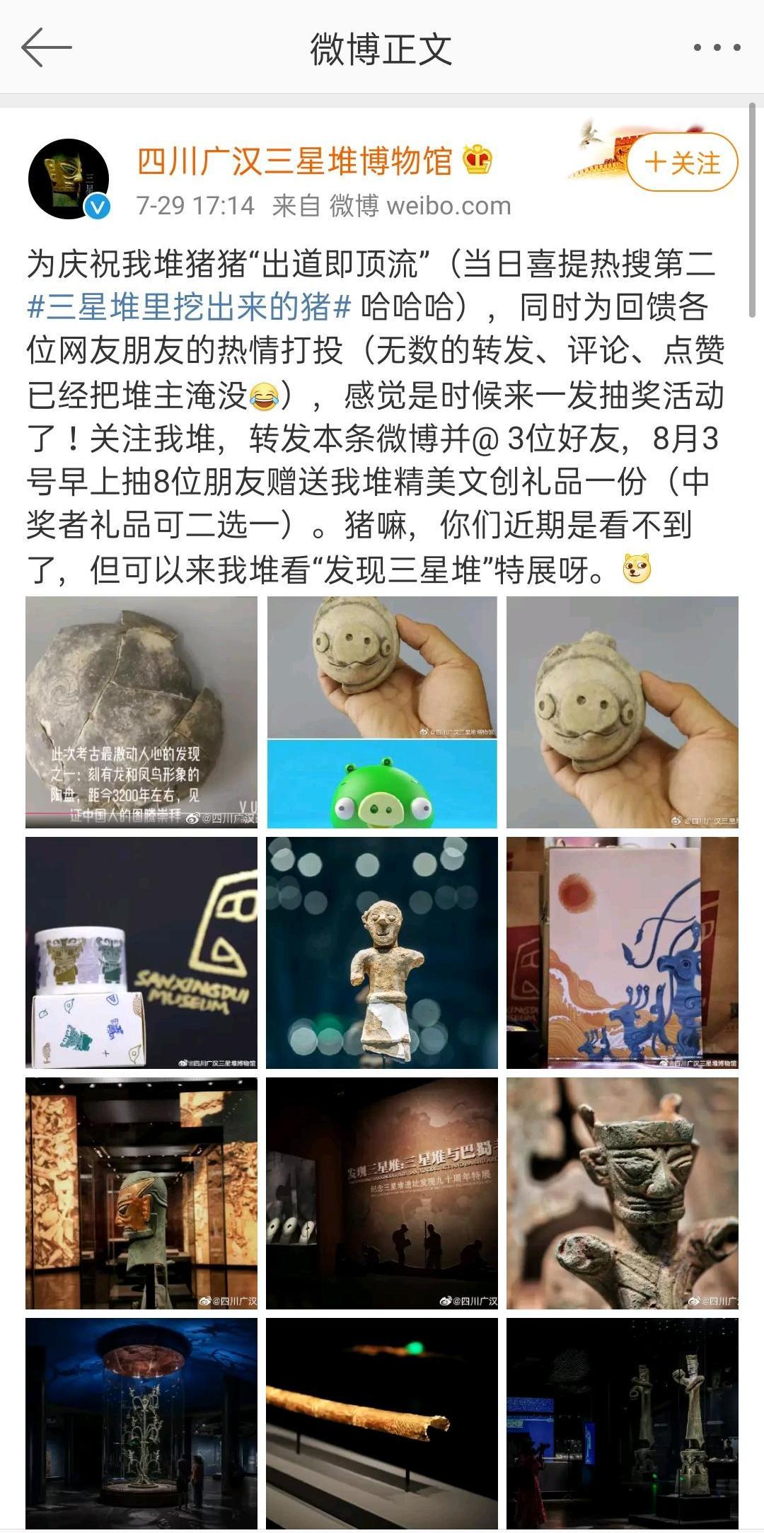 热点|三星堆的陶猪出土就成网红！网友调侃：《愤怒的小鸟》“抄袭”实锤了