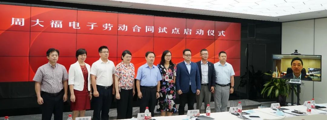 |深圳盐田率先在周大福试点法大大电子劳动合同