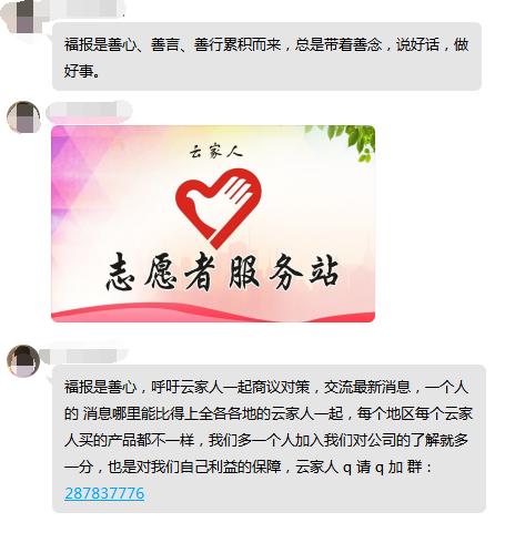 云数贸最新消息:云家人为四川大凉山献公益召集更多有爱的云家人