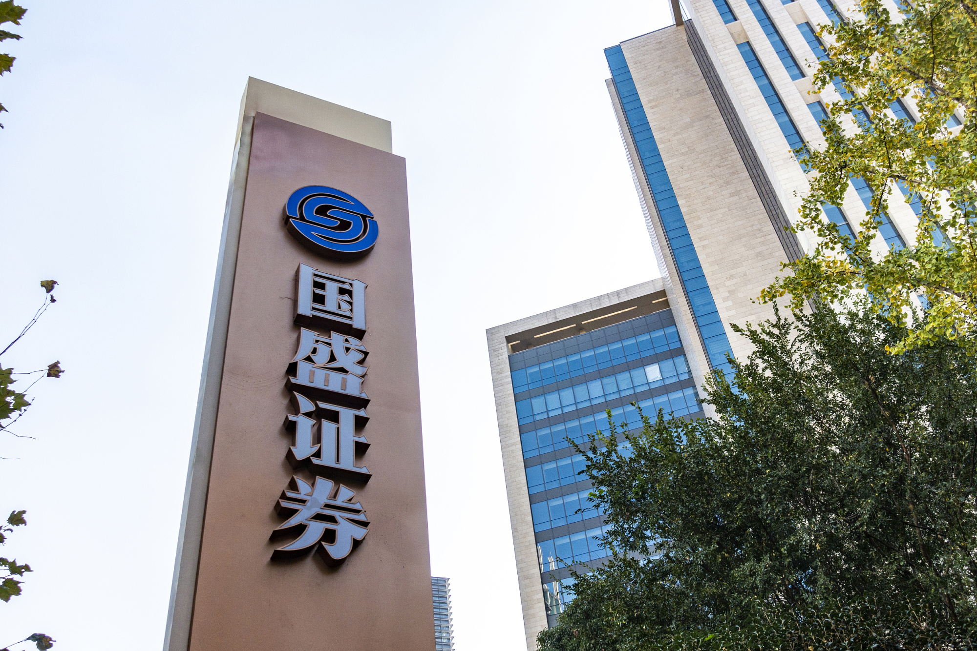 国盛证券玄学炒股研报背后:公司被接管,债券偿还或有风险