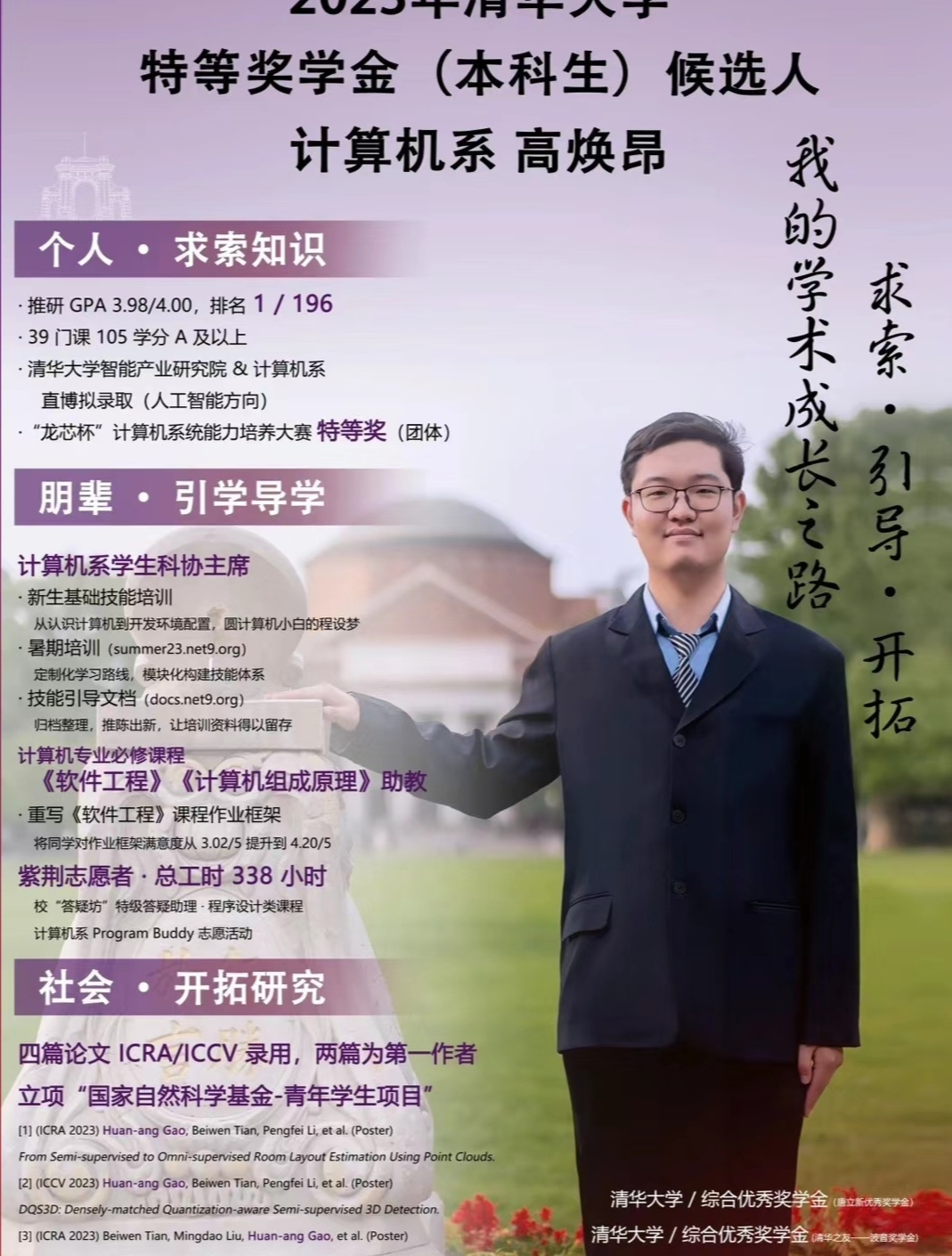 清华有了自己的"韦神",一学生神似韦东奕,经历和才能也相似