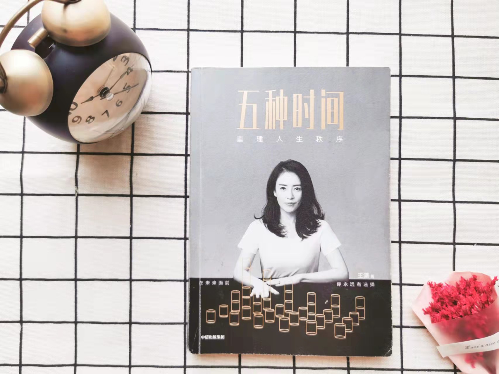 《五种时间》:重建人生秩序,做一个终生幸福的人