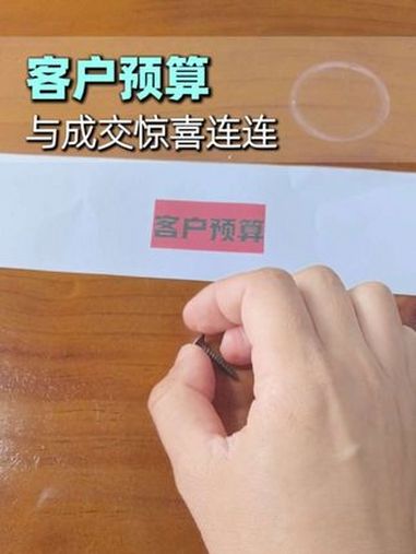 客户的预算与成交对比 如何搞定客户 成交技巧 销售与顾客聊天的技巧