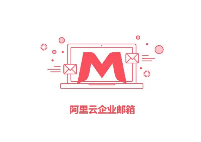 企业邮箱申请是免费的吗_企业邮箱到底是不是免费的?