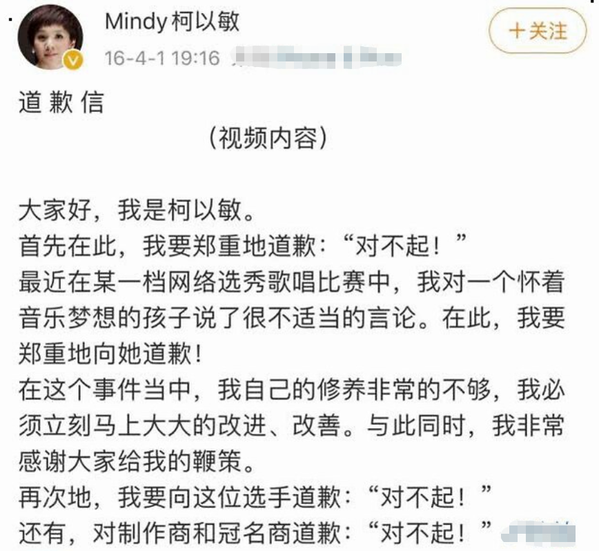 后来在舆论的压力下,柯以敏不得不在微博上发视频道歉,被骂"滚"的那位
