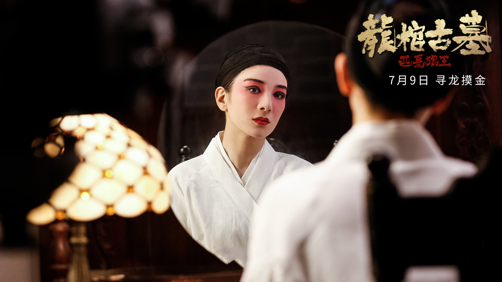 《龙棺古墓》首播,赵达"胡八一刘丧合体",盗墓类作品要变天?