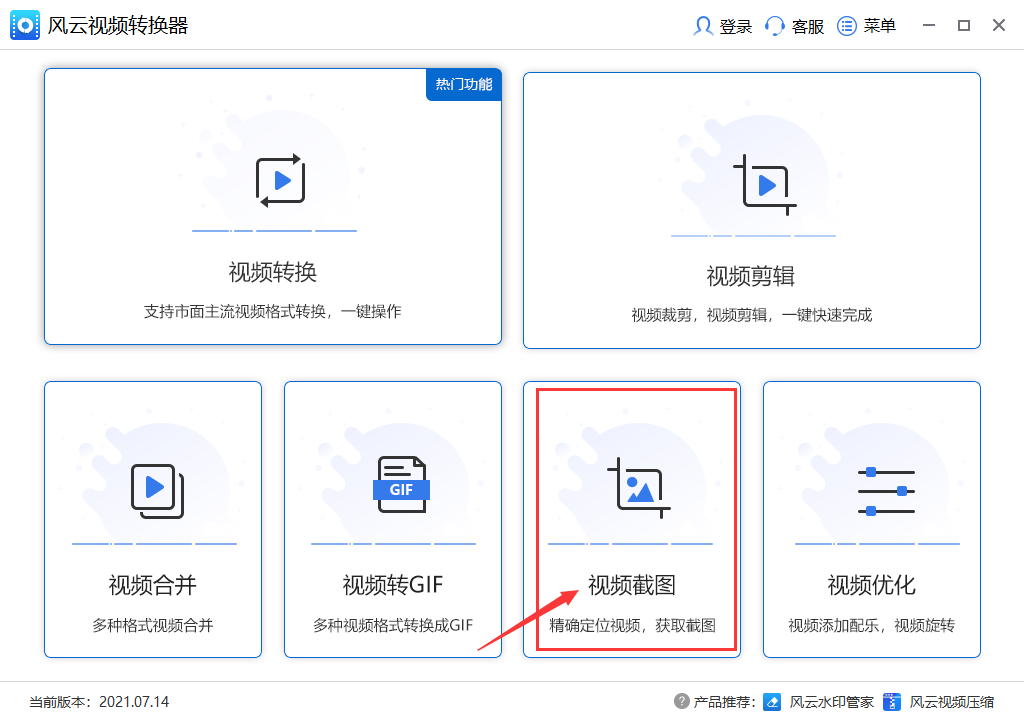 如何快速給視頻截圖?一鍵清晰截取很方便!