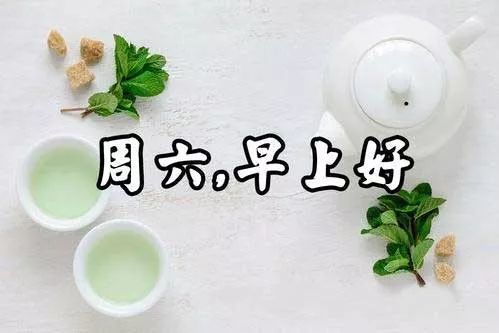 微信早安问候正能量短句 最知心朋友的清晨问候语